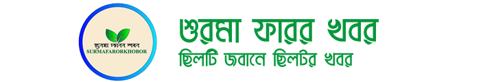 শুরমা ফারর খবর